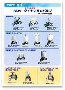 NDVダイヤフラムバルブ